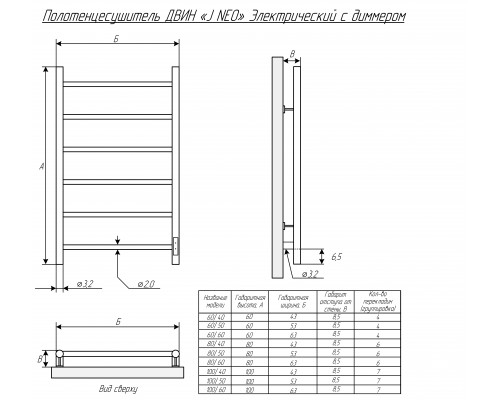 Электрический полотенцесушитель ДВИН J neo 80/40 1"-1/2" К диммер Полированный (4657763755133) фото