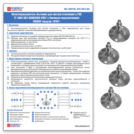 Водяной полотенцесушитель Energy Step 80x50x50 EWTR0STEP0805050000 фото