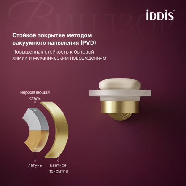 Мыльница Iddis Виндзор (Windsor) WINMGG0i42 матовое золото фото