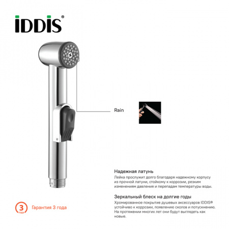 Гигиеническая лейка без смесителя Iddis Bidet Hand Shower 0101F15i20 фото