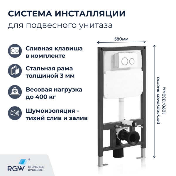 Инсталляция для подвесного унитаза RGW SWI-03 80420303-01 с клавишей смыва фото
