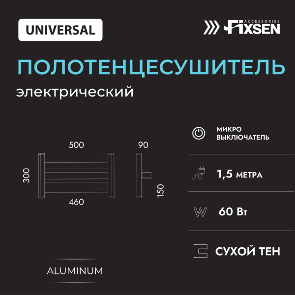 Полотенцесушитель электрический Fixsen UNIVERSAL FX-7200B-2 черный фото