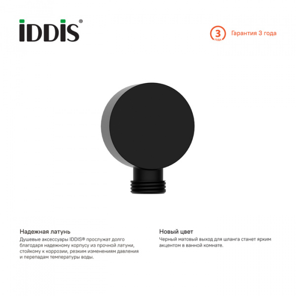 Подключение для душевого шланга Iddis 004BL00i62 фото