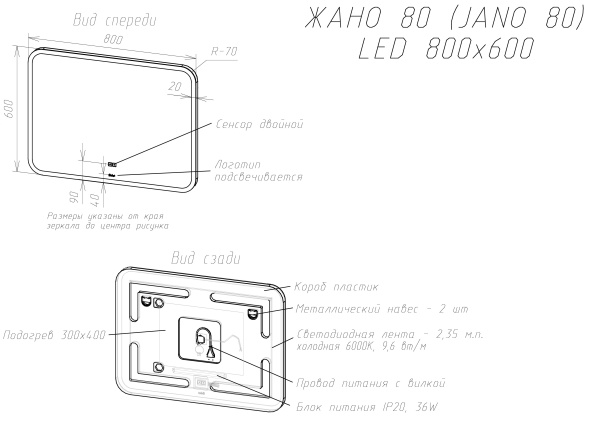 Зеркало SINTESI JANO 80 с LED-подсветкой  800x600, с подогревом SIN-SPEC-JANO-80 фото