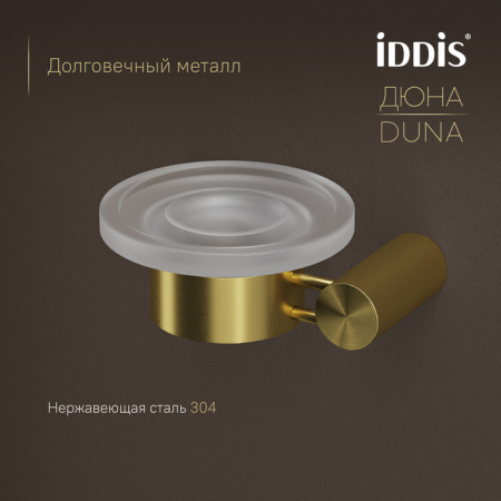 Мыльница Iddis Дюна (Duna) DUNMGG0i42 золото матовое фото