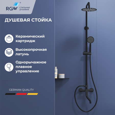 Душевая система RGW SP-24B 59140124-04 черная матовая  фото