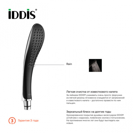 Душевая лейка Iddis Hand Shower 0211F00i18 фото