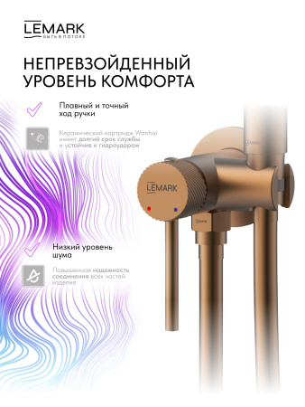 Гигиенический душ со смесителем Lemark KareliaLMF-2018S-BRRG брашированное розовое золото фото