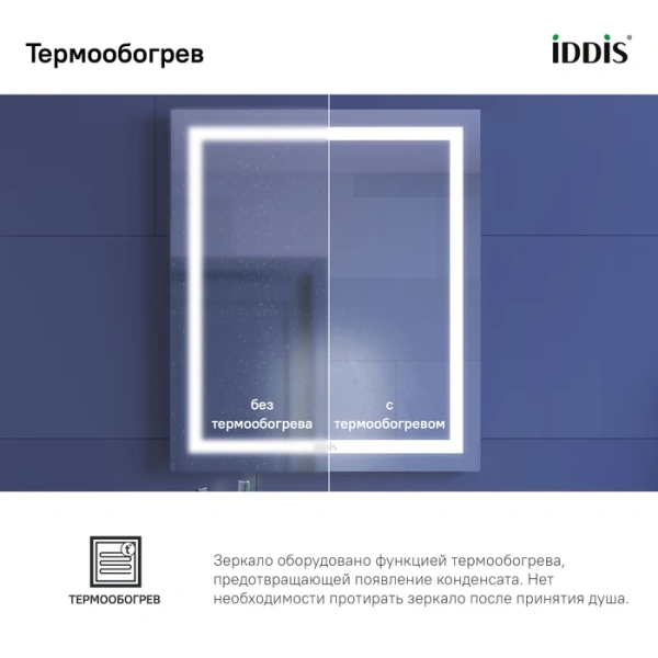 Зеркало с подсветкой и термообогревом Iddis Zodiac ZOD60T0i98 60x70 фото