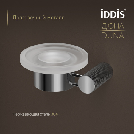 Мыльница Iddis Дюна (Duna) DUNSBG0i42 хром глянцевый фото
