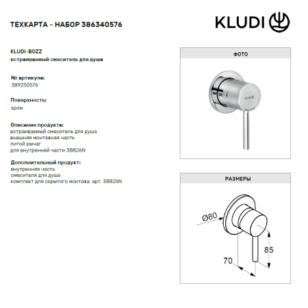 Душевая система скрытого монтажа Kludi Bozz 386340576 хром фото