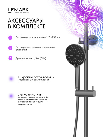 Душевая система Lemark Kalina LMF-2126S-GM графит фото