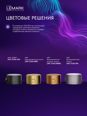 Душевая система Lemark Kalina LMF-2126S-BN брашированный никель фото