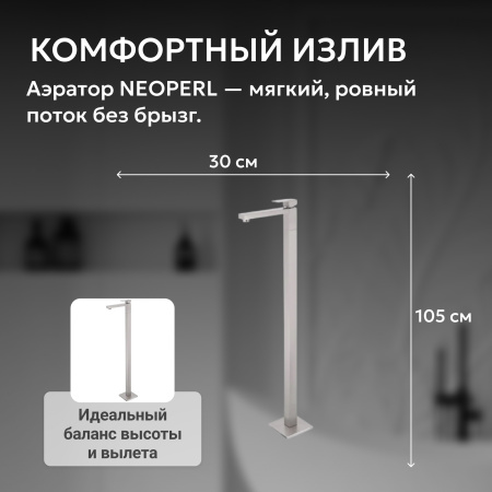 Напольный смеситель для раковины Abber Daheim AF8241SP сатин фото