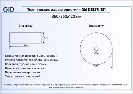 Накладная раковина GID Luxe Line D1357h131 36х36 фото