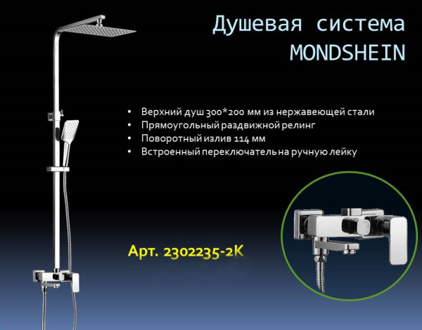 Душевая система (стойка) Elghansa Mondschein 2302235-2K фото