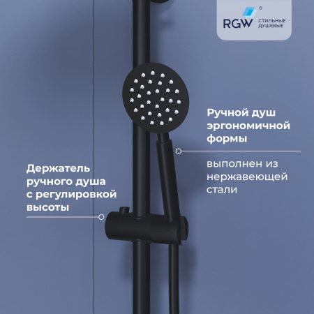 Душевая система RGW SP-24B 59140124-04 черная матовая  фото