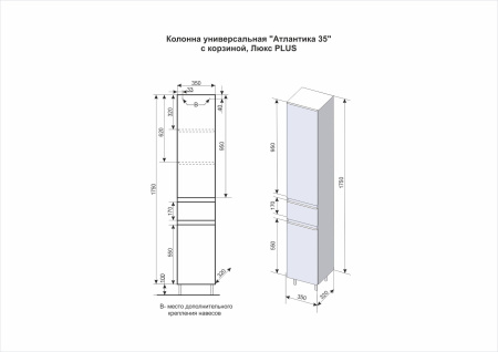 Шкаф-пенал с корзиной Style Line Атлантика 35 СС-00002565 графит L/R фото