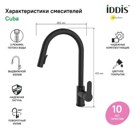 Смеситель для кухни с выдвижной лейкой Iddis Cuba CUBBLP0i05 черный матовый фото