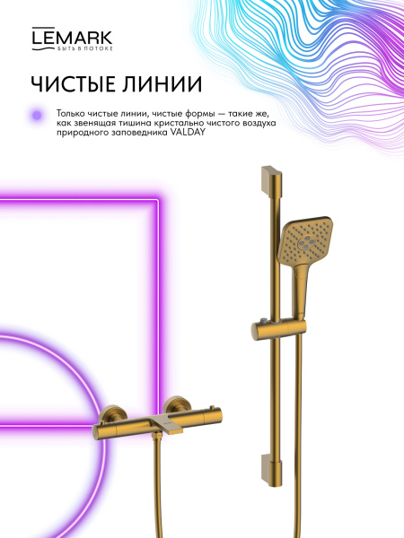 Термостатический смеситель для ванны с душем Lemark Valday LMF-8142B-BRG брашированное светлое золото фото