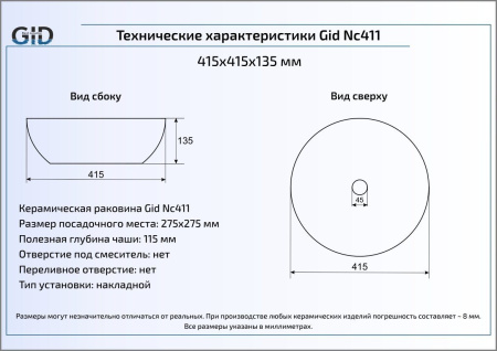Накладная раковина GID NC411 41,5х41,5 фото