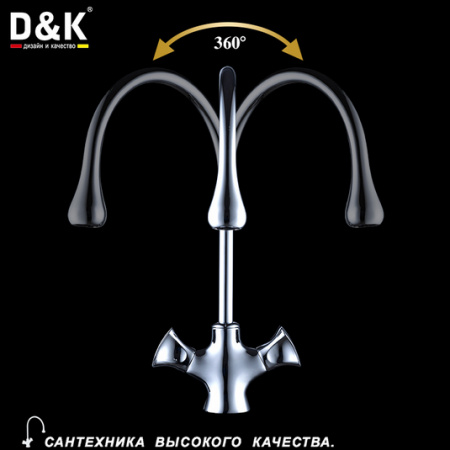 Смеситель для кухни D&K Hessen Grimm DA1382401 фото