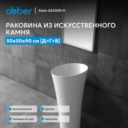 Раковина отдельностоящая Abber Stein AS2509-H белая матовая фото