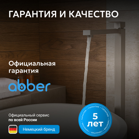 Напольный смеситель для раковины Abber Daheim AF8241SP сатин фото