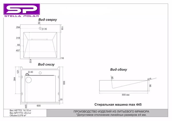 Раковина над стиральной машиной Stella Polar Берта SP-00001403 60x55 черный мрамор фото