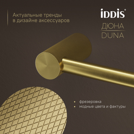 Держатель для туалетной бумаги Iddis Дюна (Duna) DUNMG00i43 золото матовое фото