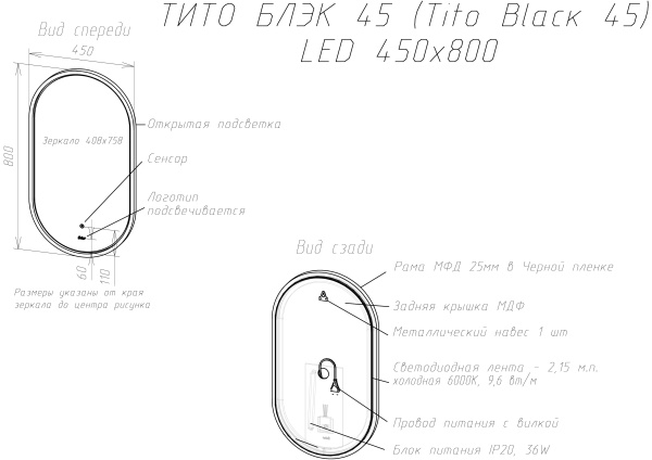 Зеркало SINTESI TITO 45 с LED-подсветкой  450х800 SIN-SPEC-TITO-45 фото