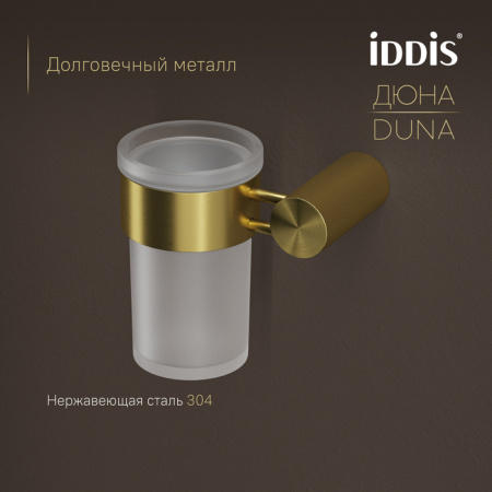 Стакан для зубных щеток Iddis Дюна (Duna) DUNMGG1i45 золото матовое фото