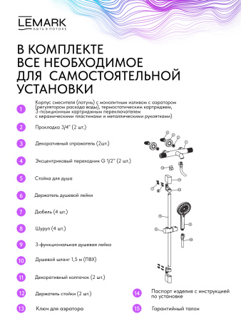 Термостатический смеситель для ванны с душем Lemark Beluga LMF-8042B-C фото