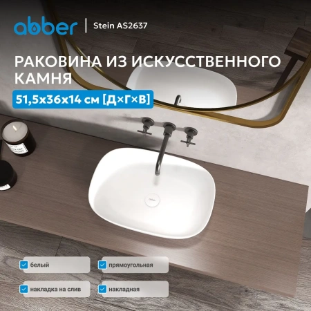 Накладная раковина Abber Stein AS2637 51x36 белая матовая фото