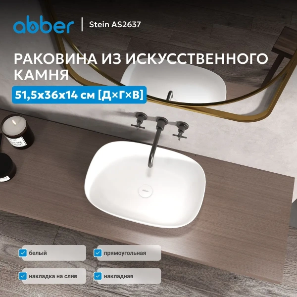 Накладная раковина Abber Stein AS2637 51x36 белая матовая фото