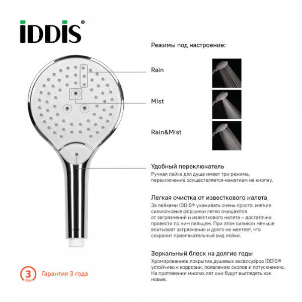 Душевая лейка Iddis Hand Shower 0903F00i18 фото