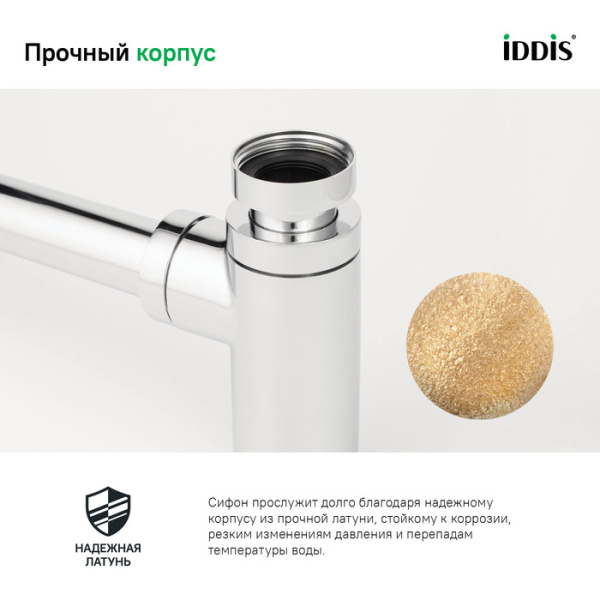 Сифон для раковины Iddis Optima Home OPTSB00i84 хром фото