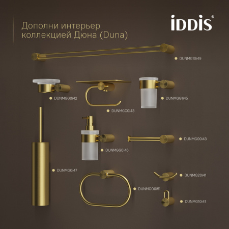Ершик для туалета Iddis Дюна (Duna) DUNMG0i47 золото матовое фото