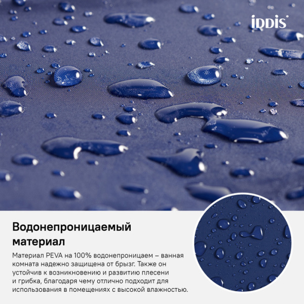 Текстильная шторка для ванной Iddis PEVA P40PV11i11 фото
