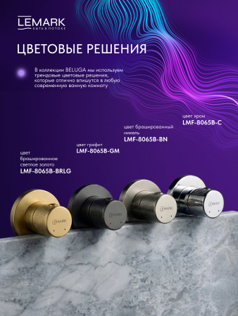 Душевая система скрытого монтажа с термостатом Lemark Beluga LMF-8065B-C фото