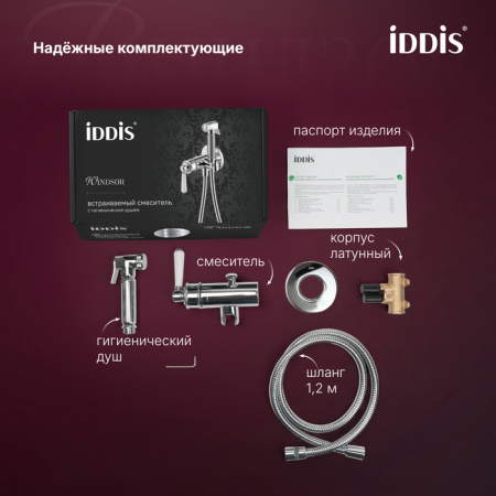 Гигиенический душ со смесителем Iddis Виндзор (Windsor) WINSBR0i08 хром фото