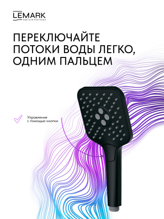 Смеситель для душа Lemark Valday LMF-8124B-BL черный матовый фото