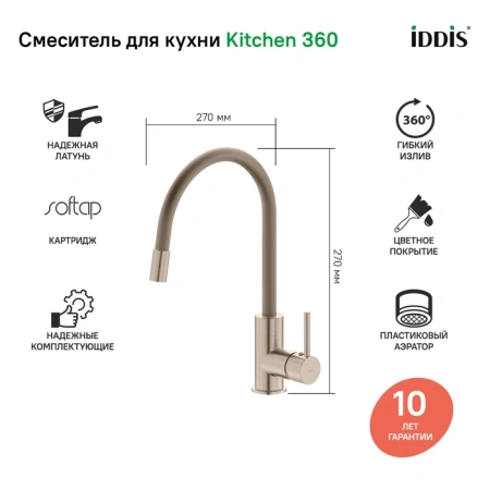 Смеситель для кухни Iddis Kitchen 360 K36BNJ0i05 сатин фото