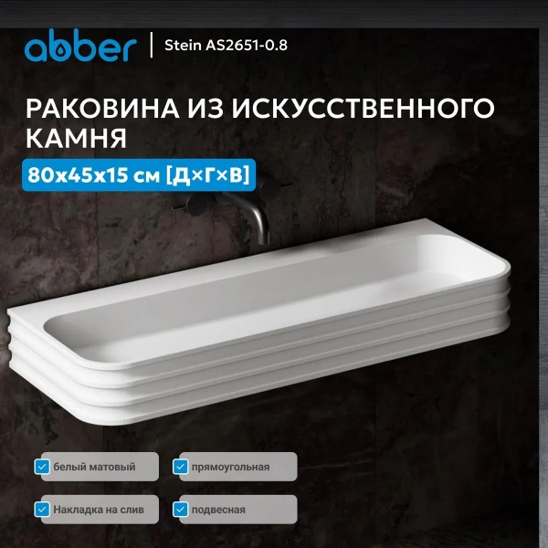 Раковина Abber Stein AS2651-0.8 80x45 белая матовая фото