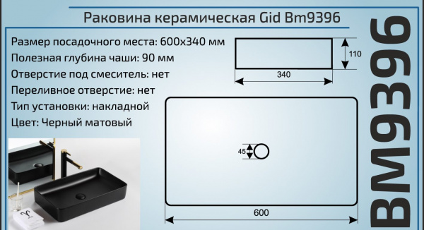 Накладная раковина GID Bm9396 60x34 черная матовая фото