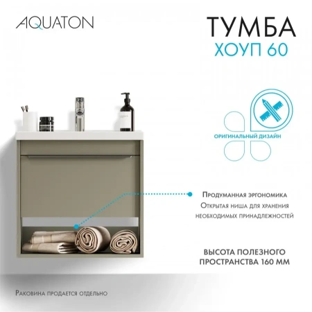 Тумба под раковину Акватон Хоуп 60 1A287201HP9D0 хаки фото
