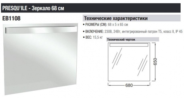 Зеркало с подсветкой Jacob Delafon Presquile EB1108-NF 68 см фото