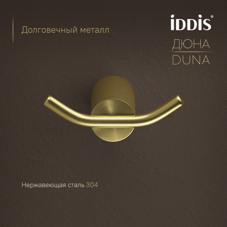 Крючок двойной Iddis Дюна (Duna) DUNMG20i41 золото матовое фото