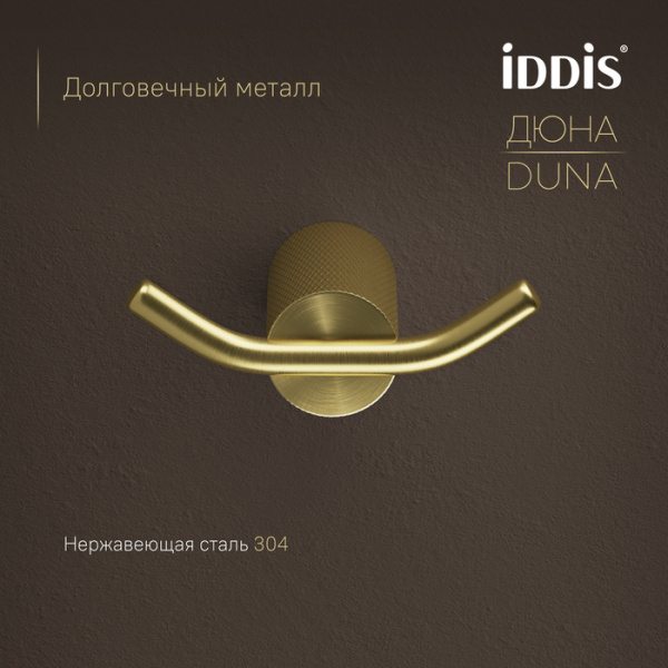 Крючок двойной Iddis Дюна (Duna) DUNMG20i41 золото матовое фото