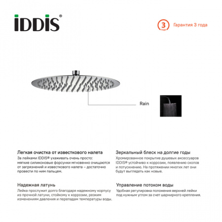 Верхний тропический душ Iddis Built-in Shower Accessories 00430RSi64 фото